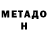 Метадон methadone Tota Chanyeol